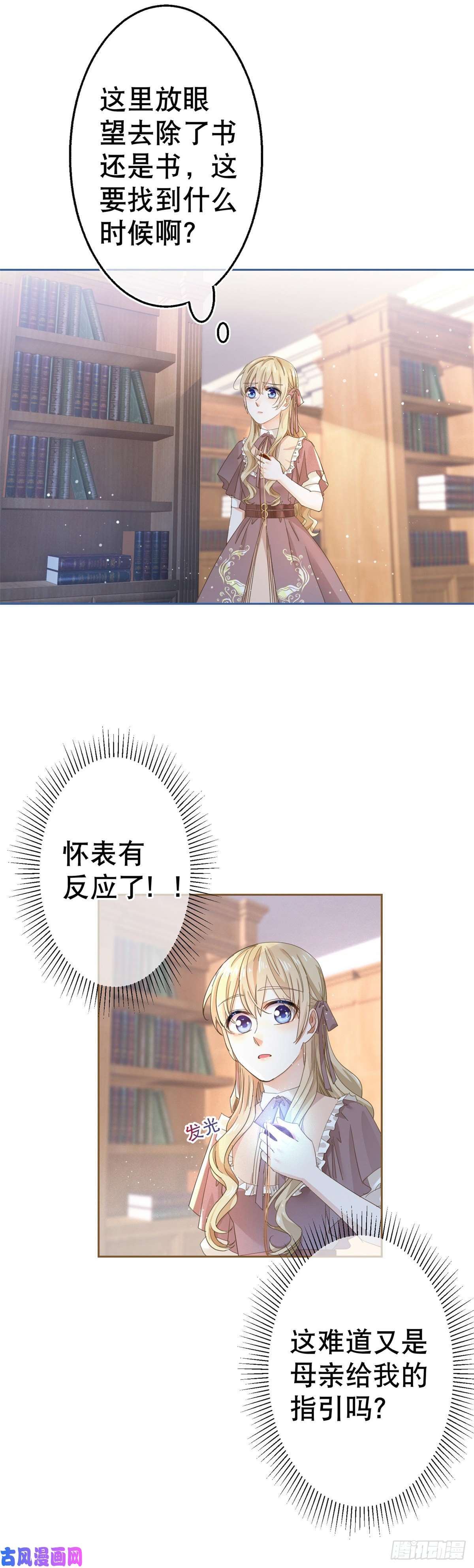 帝国第一团宠皇女第70话 你怎么会睡在这里？