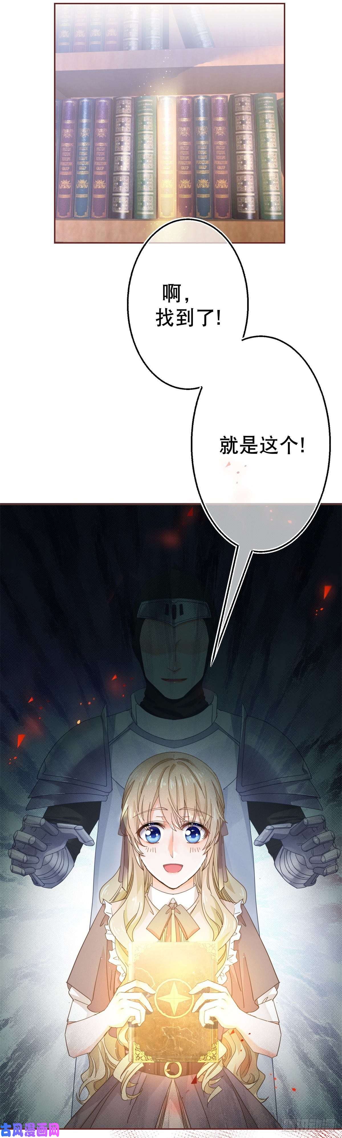 帝国第一团宠皇女第70话 你怎么会睡在这里？