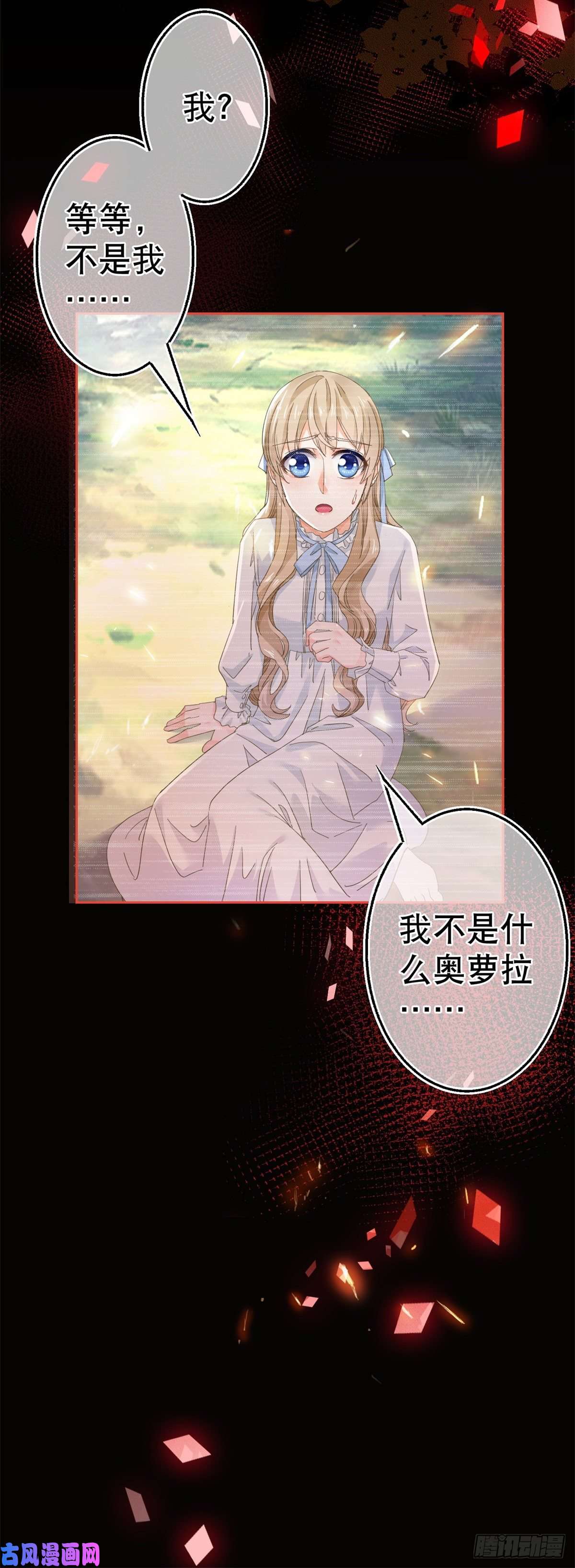 帝国第一团宠皇女第70话 你怎么会睡在这里？