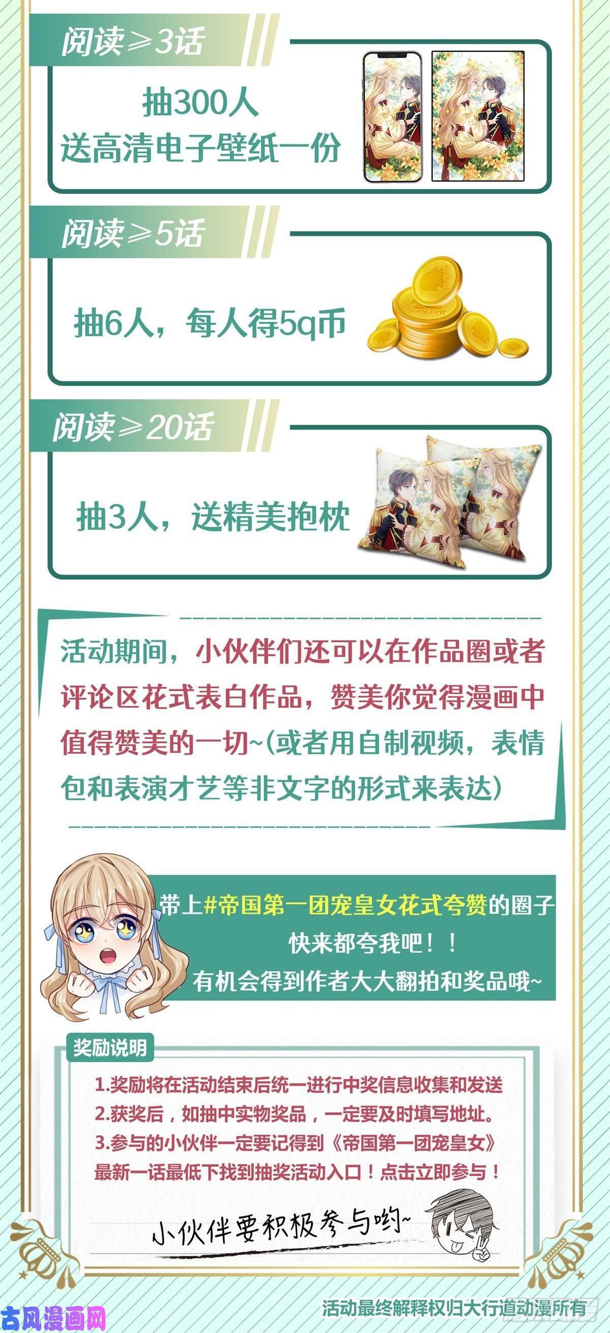 帝国第一团宠皇女第70话 你怎么会睡在这里？