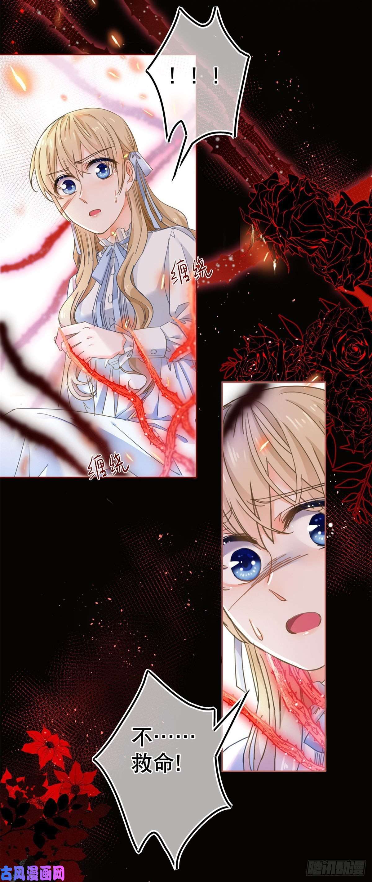 帝国第一团宠皇女第70话 你怎么会睡在这里？