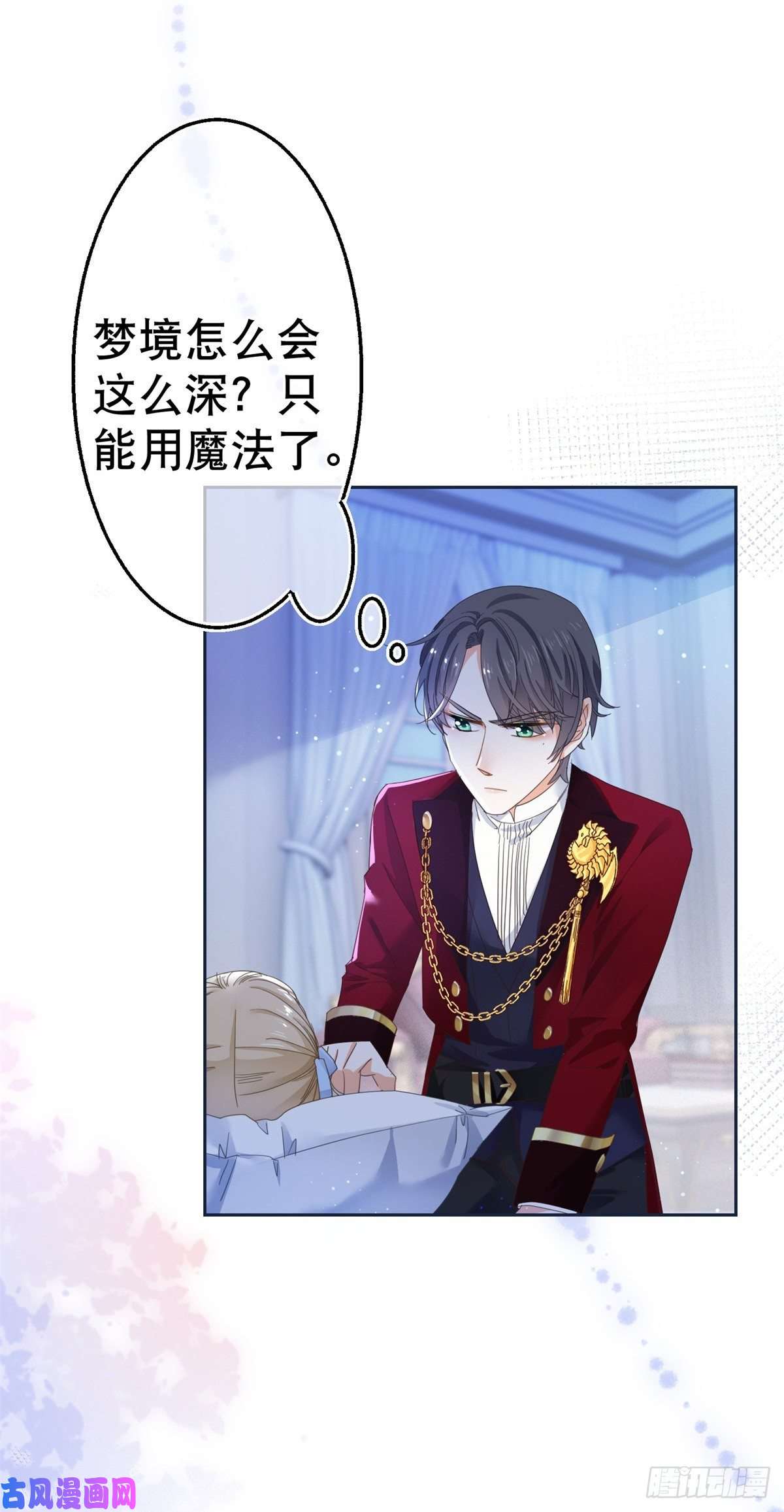 帝国第一团宠皇女第70话 你怎么会睡在这里？