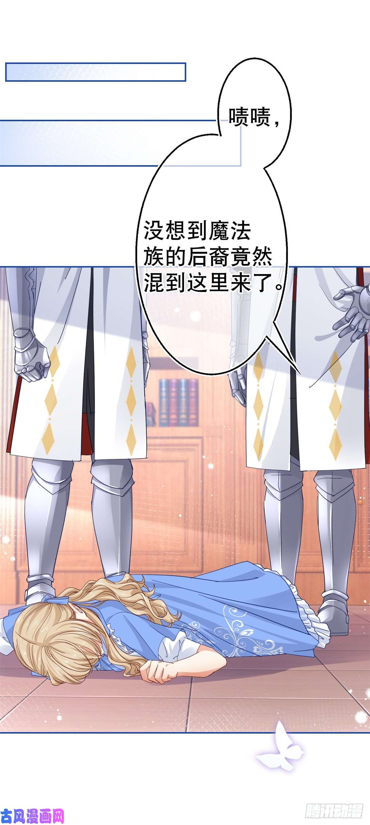 帝国第一团宠皇女第71话 被书城守卫偷袭