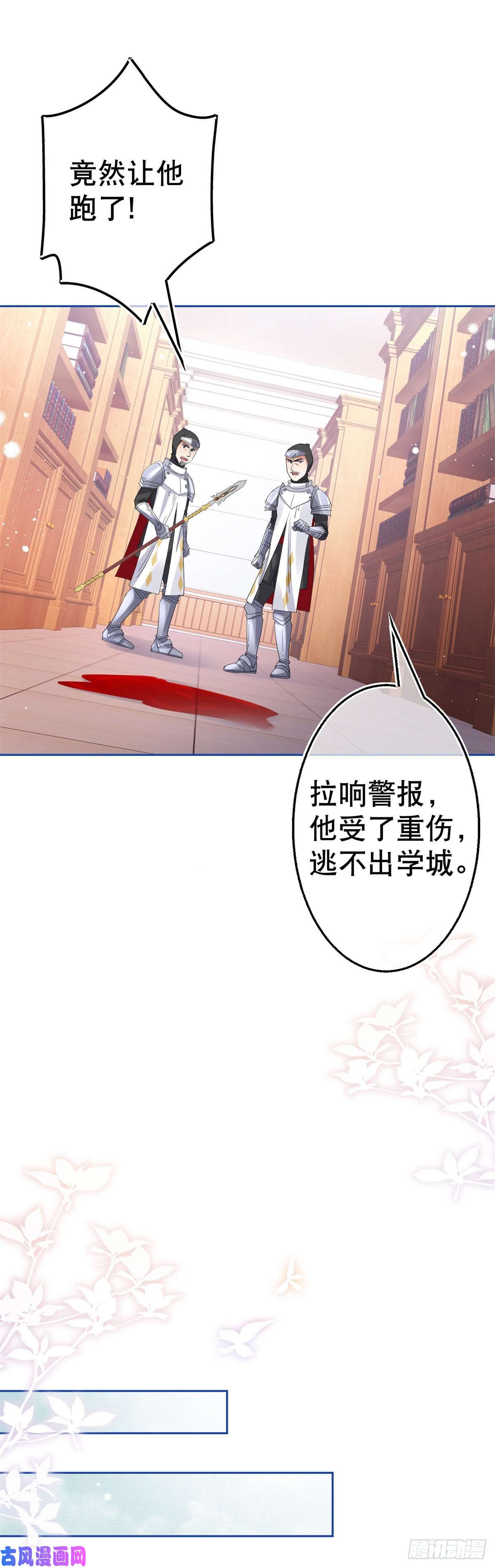 帝国第一团宠皇女第71话 被书城守卫偷袭