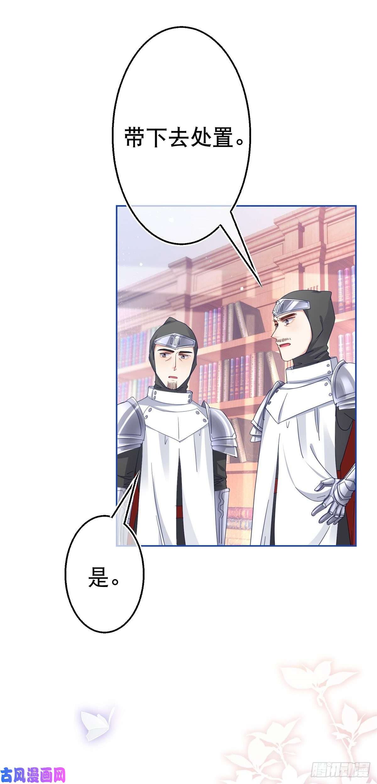 帝国第一团宠皇女第71话 被书城守卫偷袭