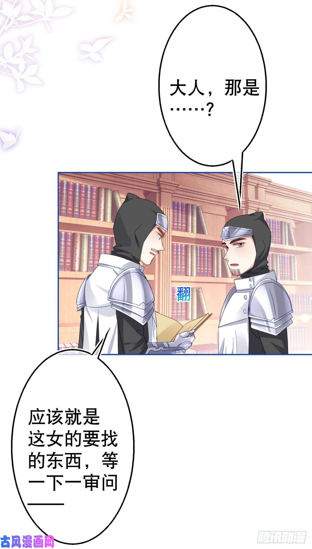 帝国第一团宠皇女第71话 被书城守卫偷袭