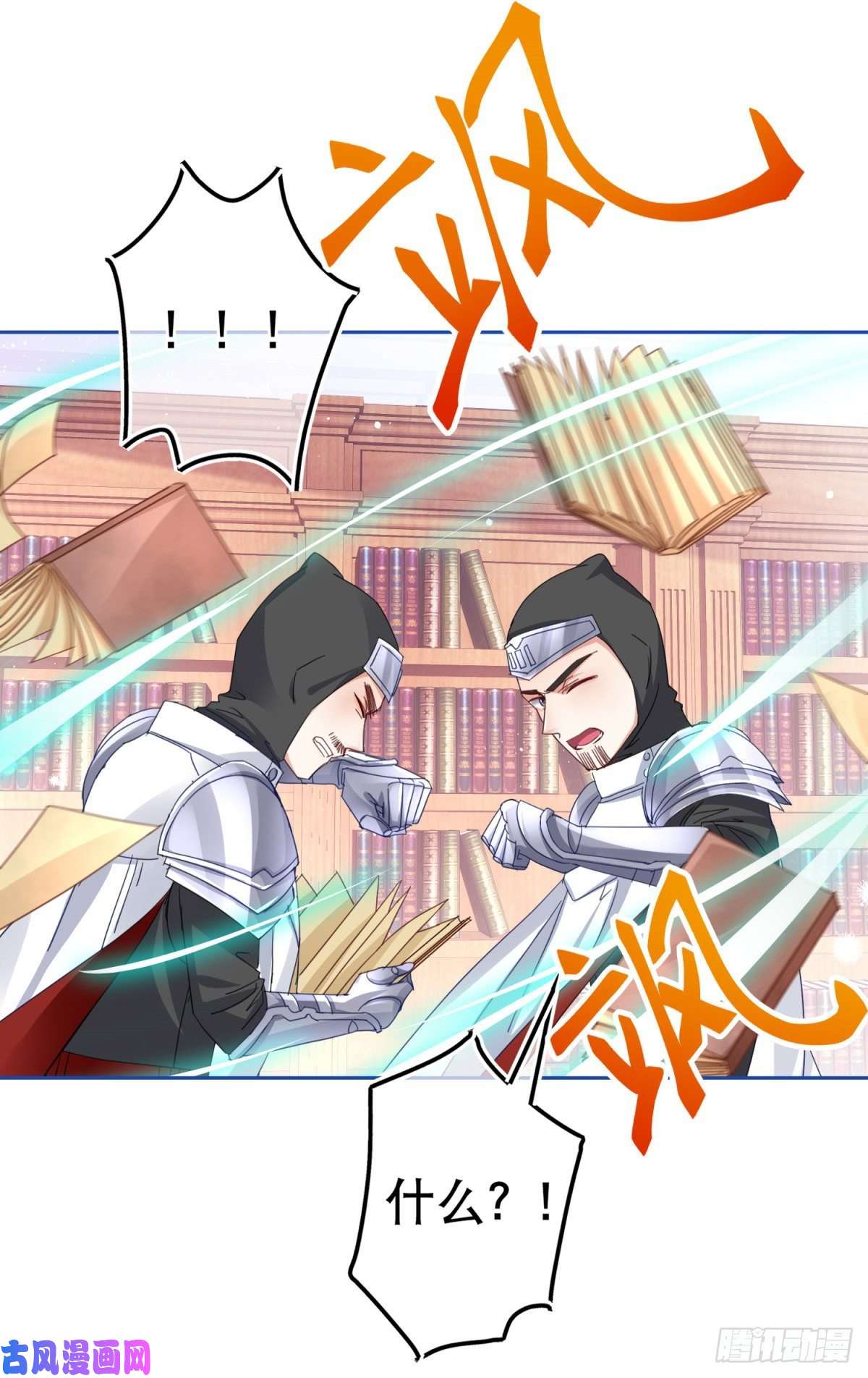 帝国第一团宠皇女第71话 被书城守卫偷袭