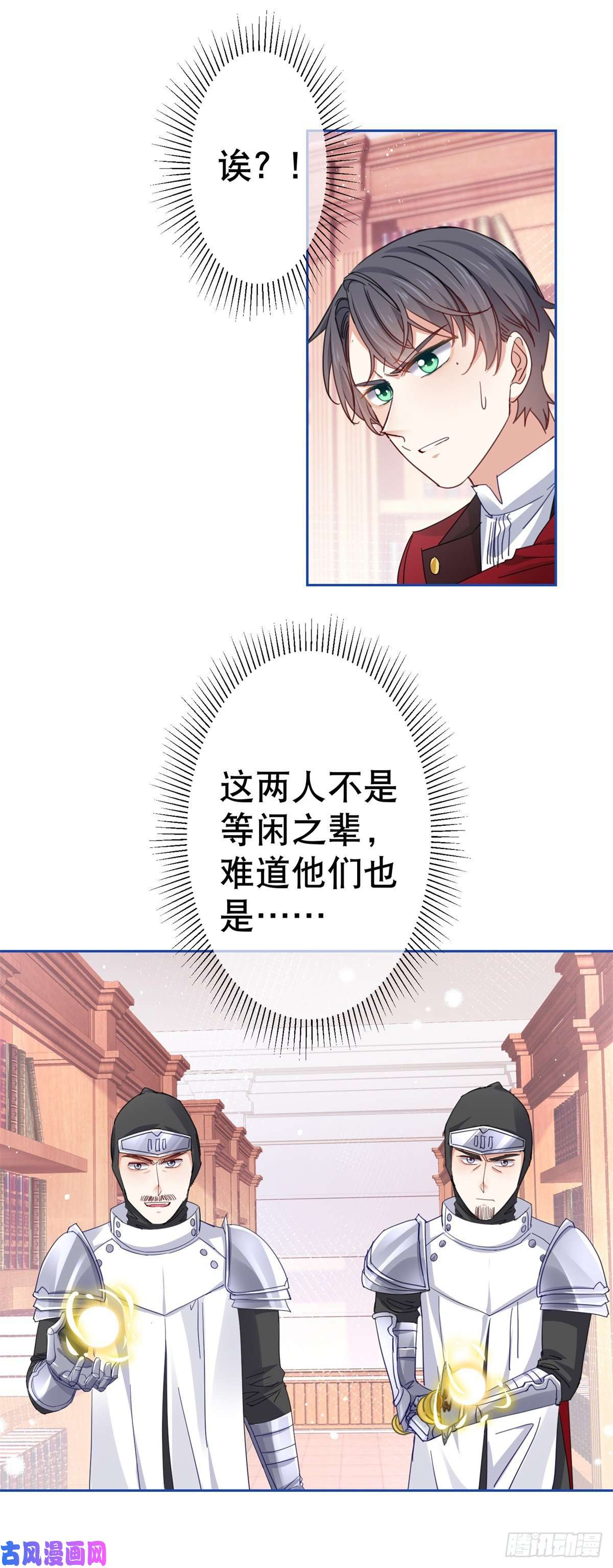 帝国第一团宠皇女第71话 被书城守卫偷袭