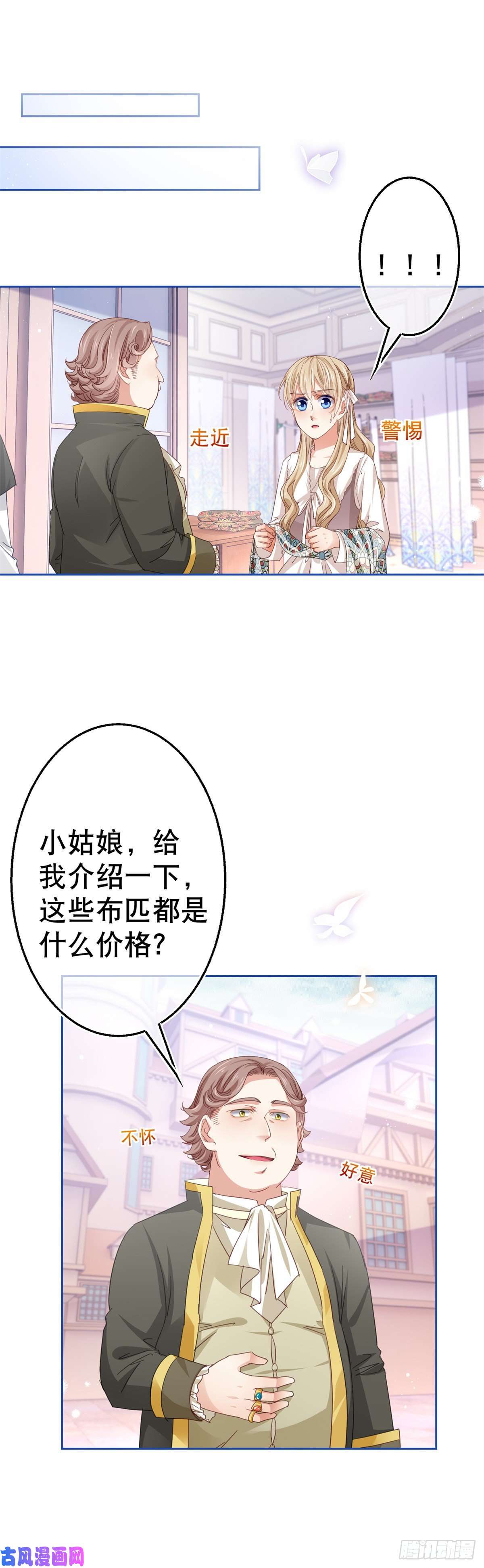帝国第一团宠皇女第73话 富绅被抓