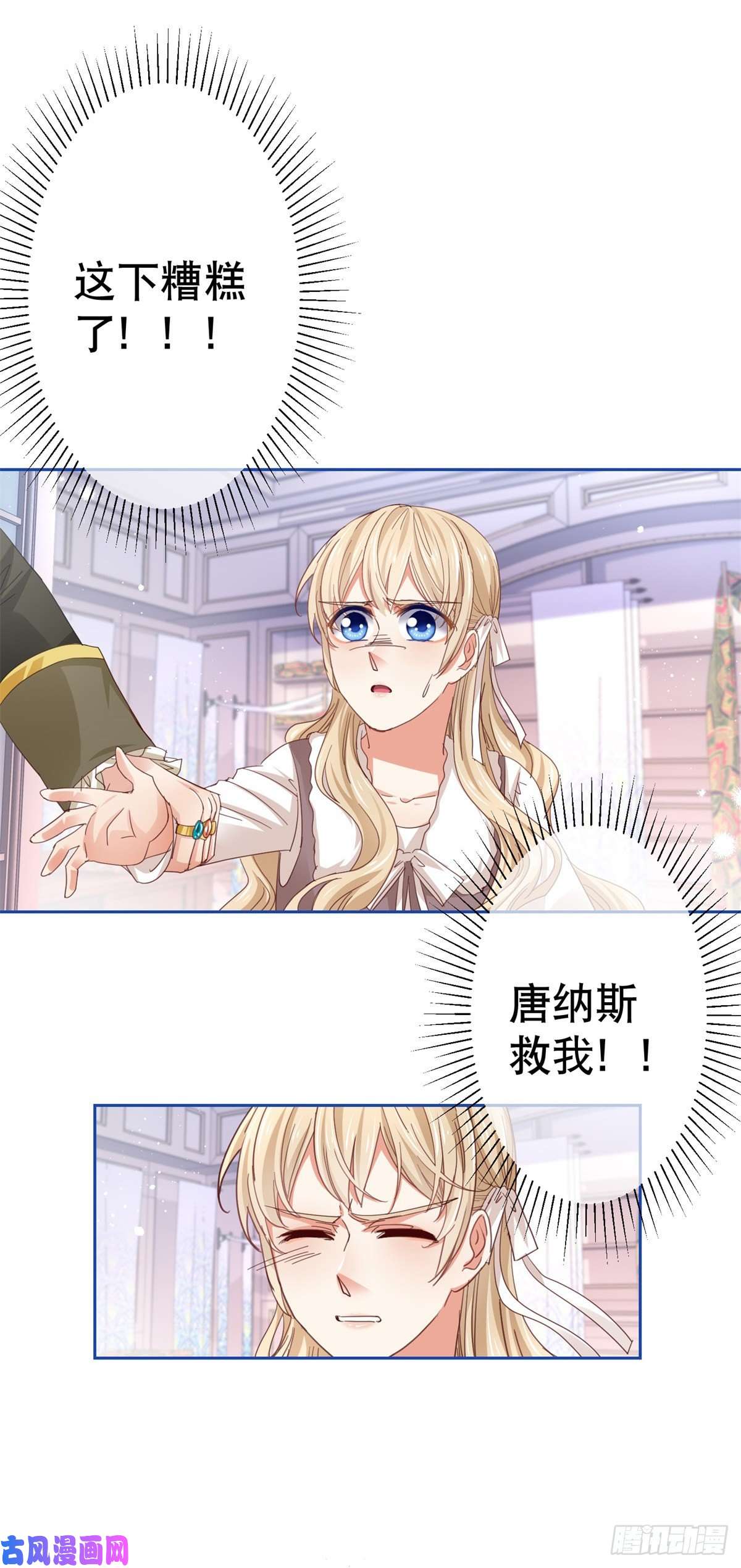 帝国第一团宠皇女第73话 富绅被抓