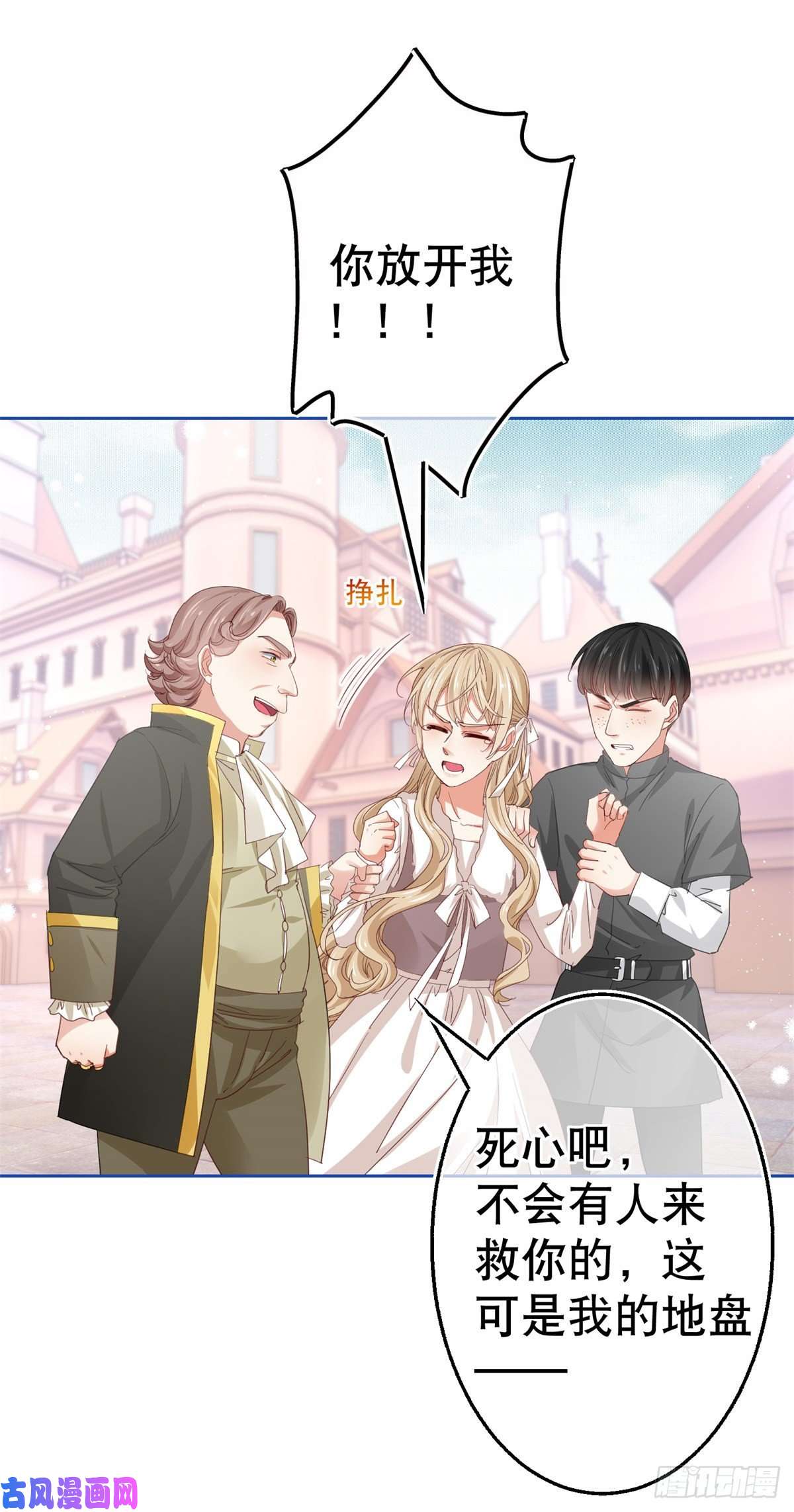 帝国第一团宠皇女第73话 富绅被抓