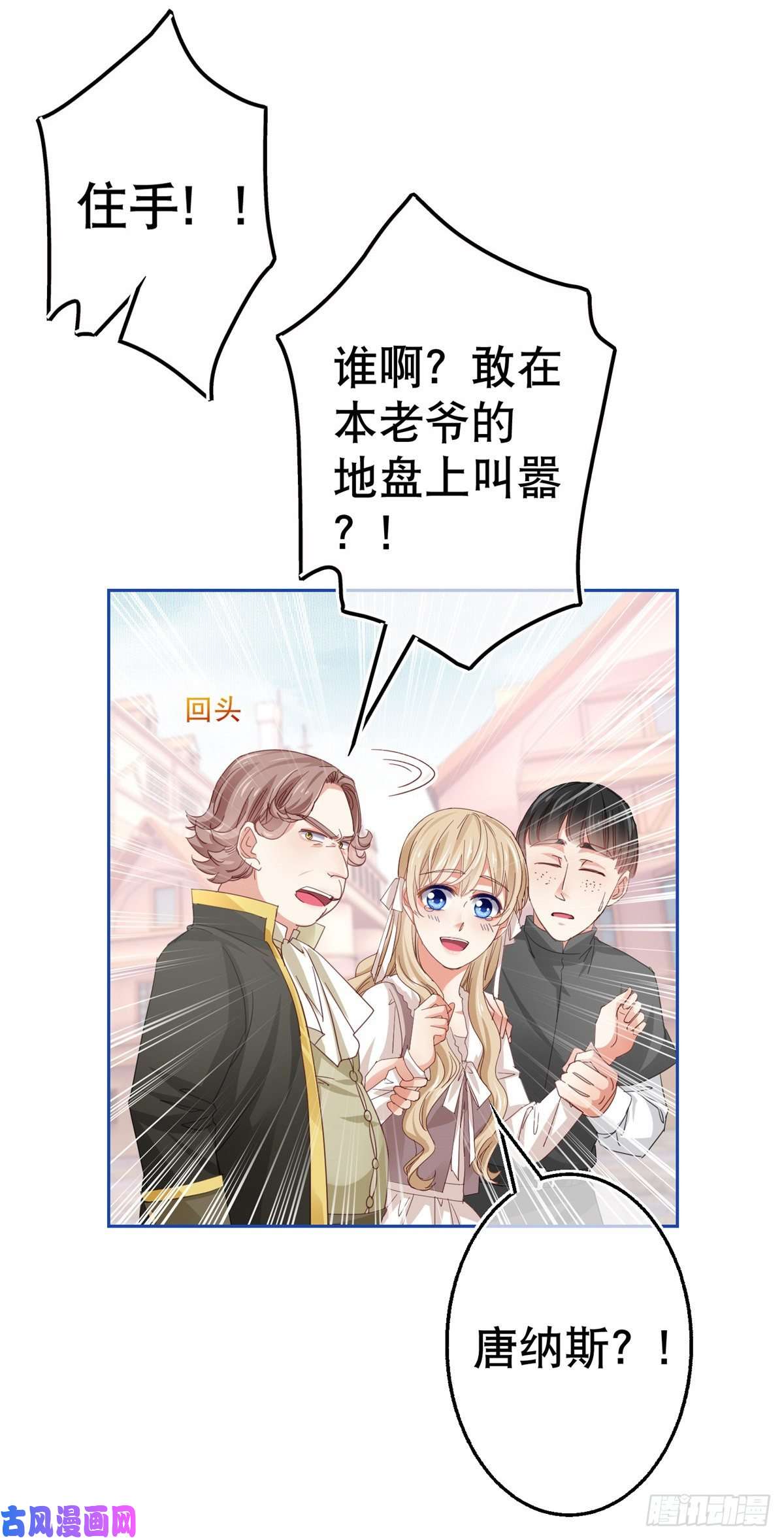帝国第一团宠皇女第73话 富绅被抓
