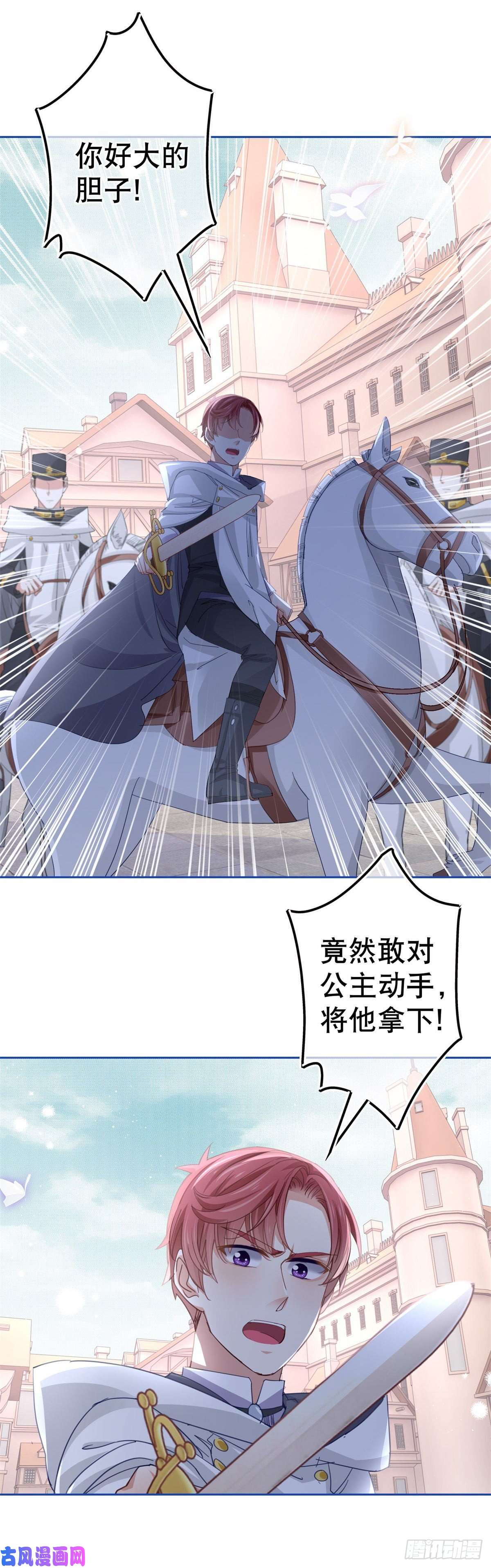 帝国第一团宠皇女第73话 富绅被抓