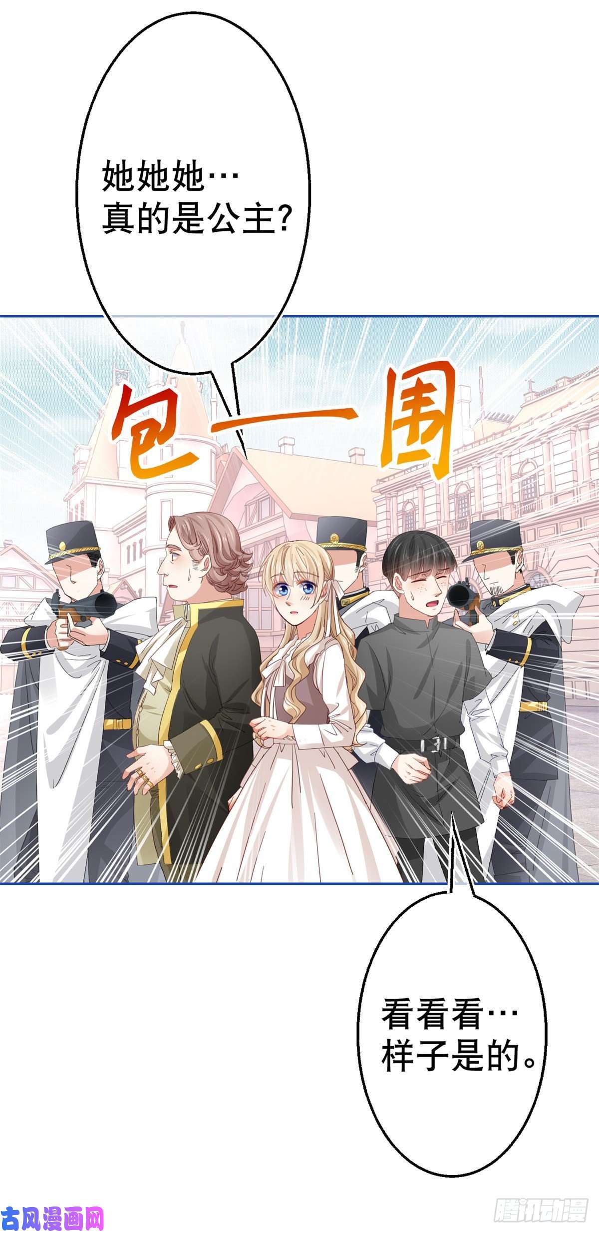 帝国第一团宠皇女第73话 富绅被抓