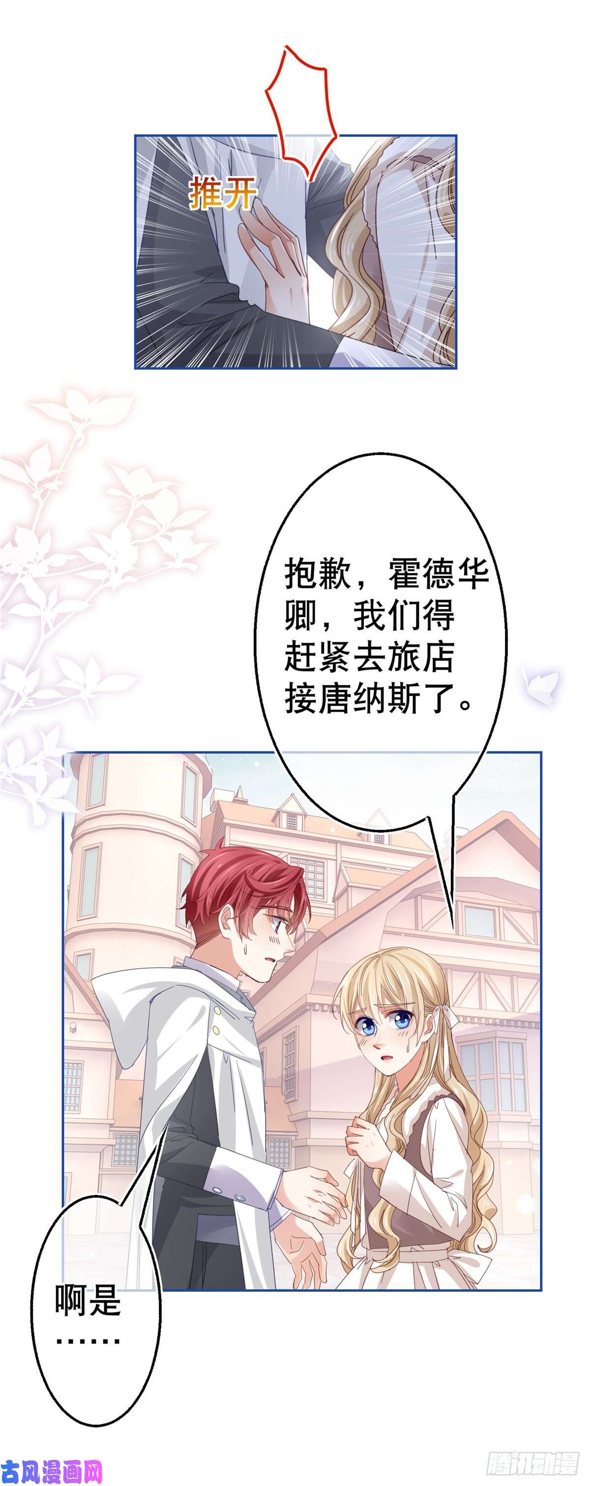 帝国第一团宠皇女第73话 富绅被抓