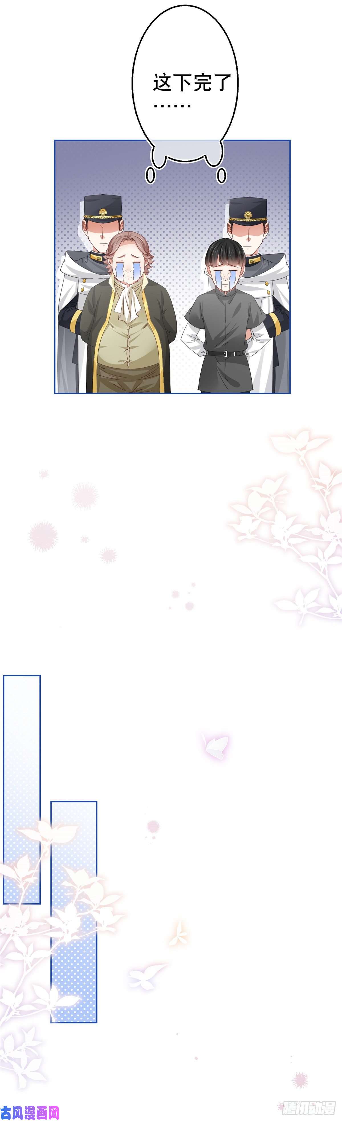 帝国第一团宠皇女第73话 富绅被抓