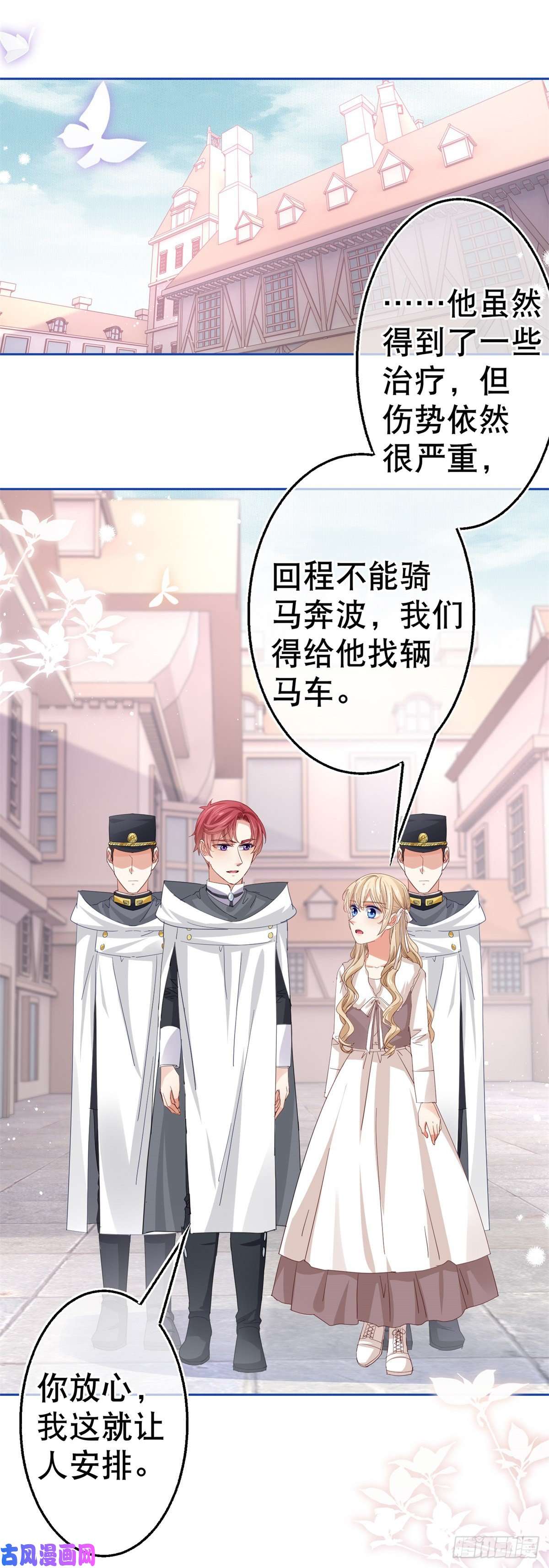 帝国第一团宠皇女第73话 富绅被抓
