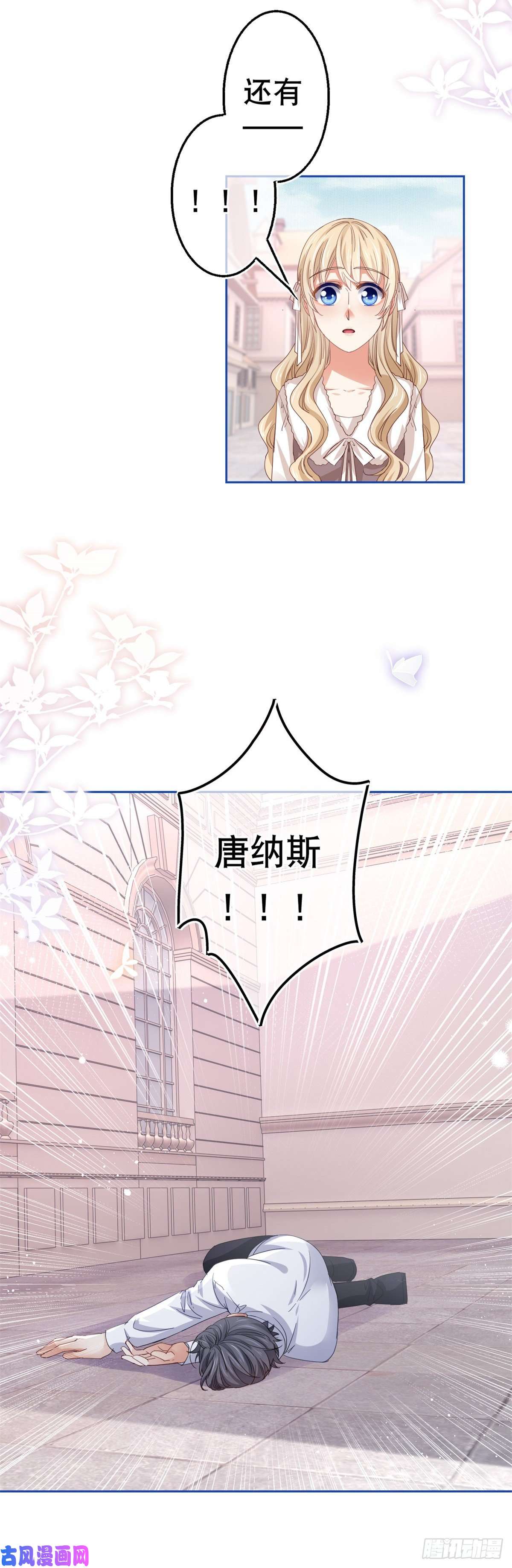 帝国第一团宠皇女第73话 富绅被抓