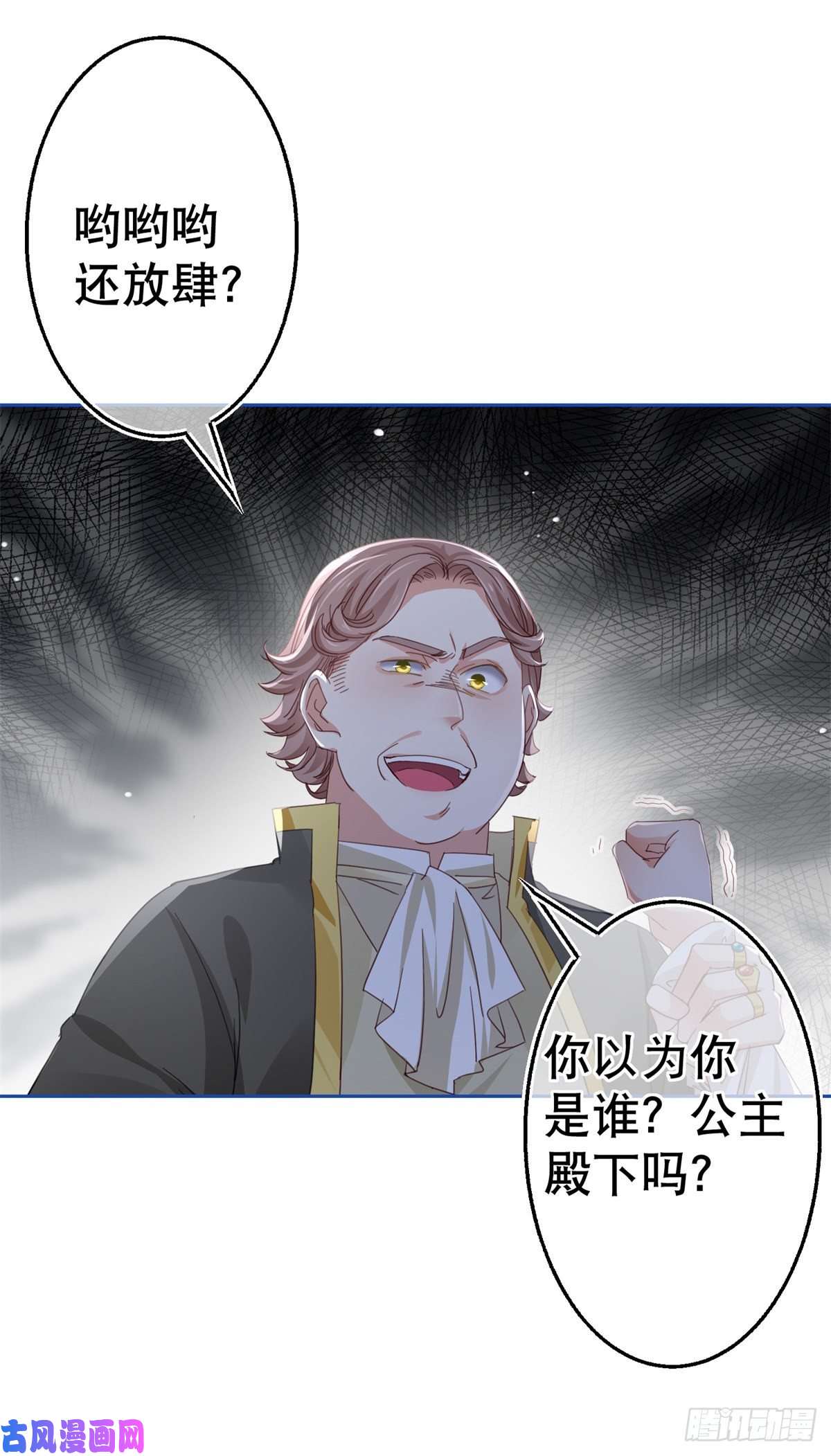 帝国第一团宠皇女第73话 富绅被抓