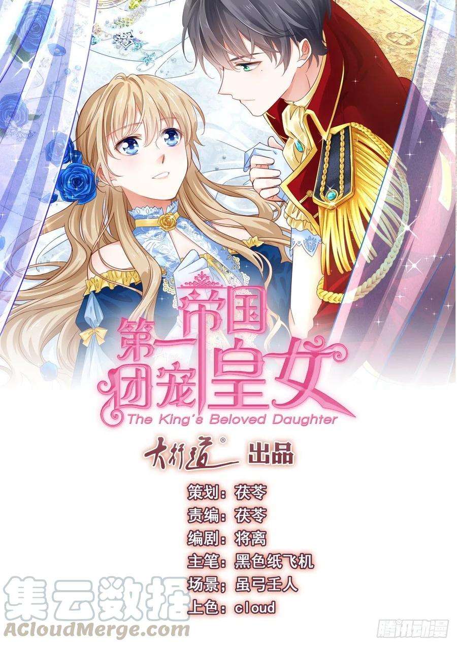 帝国第一团宠皇女1话 带来厄运的公主？！