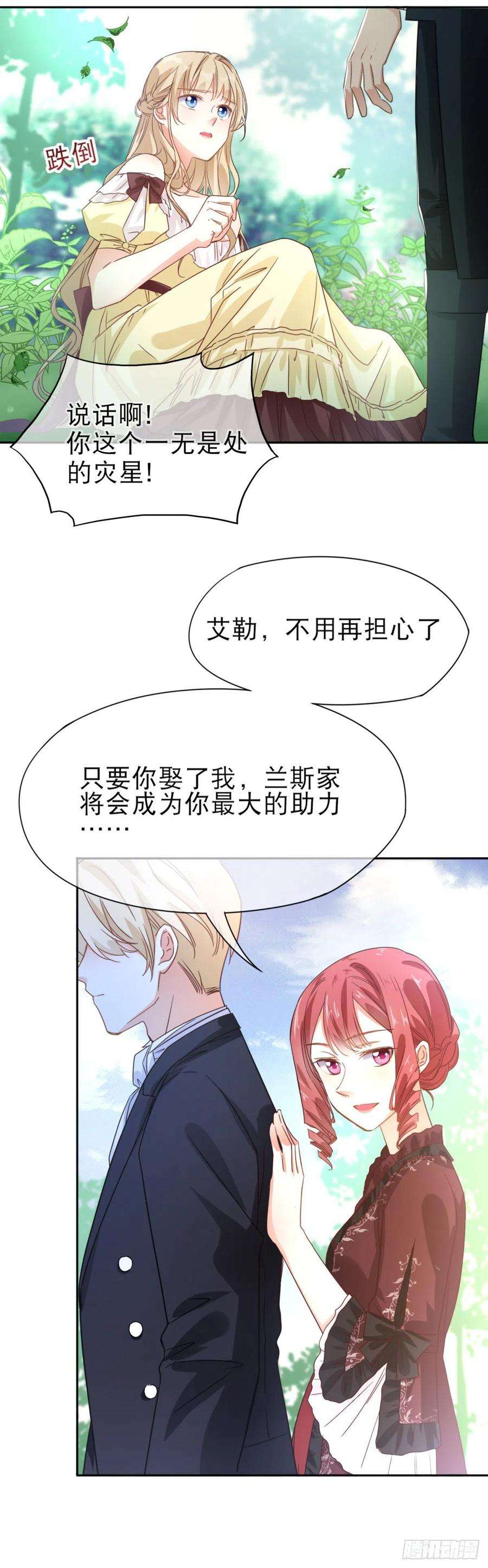 帝国第一团宠皇女1话 带来厄运的公主？！