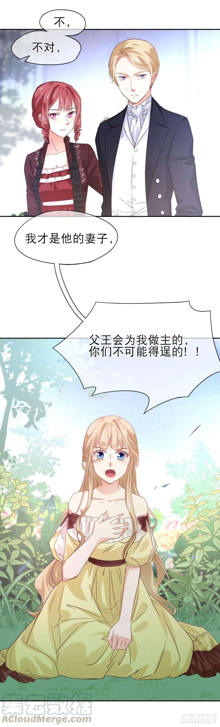 帝国第一团宠皇女1话 带来厄运的公主？！