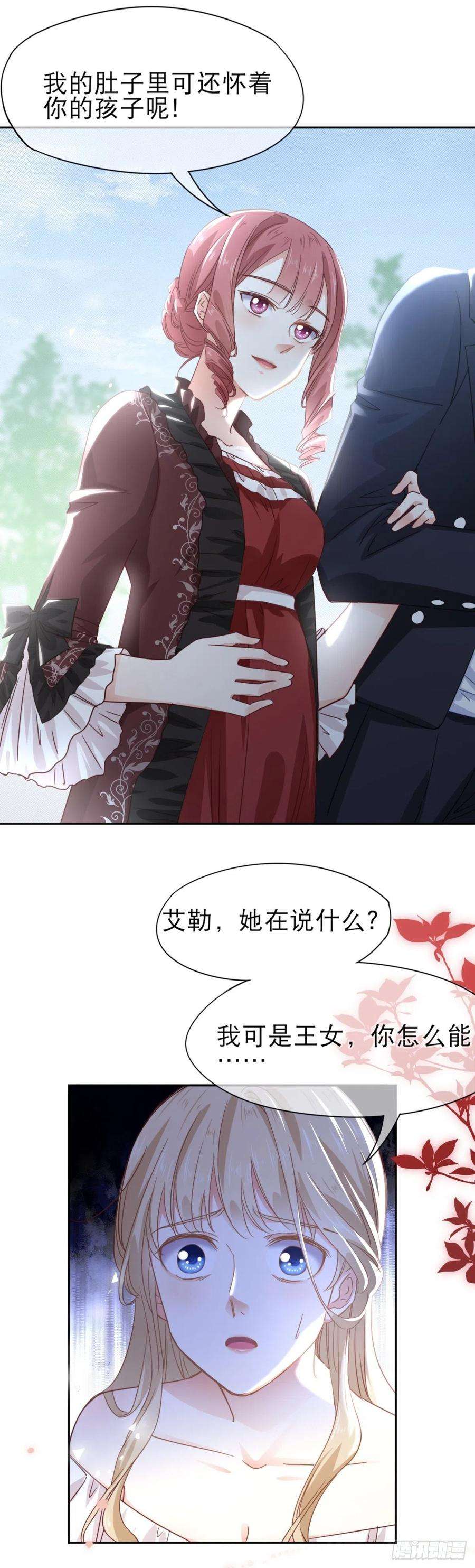 帝国第一团宠皇女1话 带来厄运的公主？！