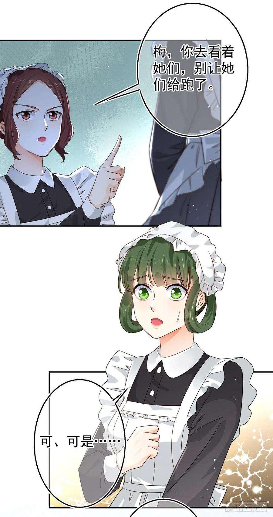 帝国第一团宠皇女3话 侍女们的阴谋