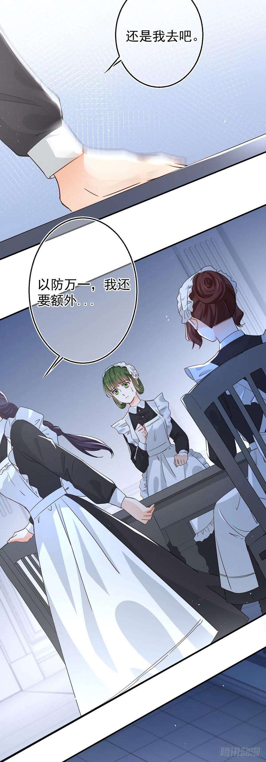 帝国第一团宠皇女3话 侍女们的阴谋