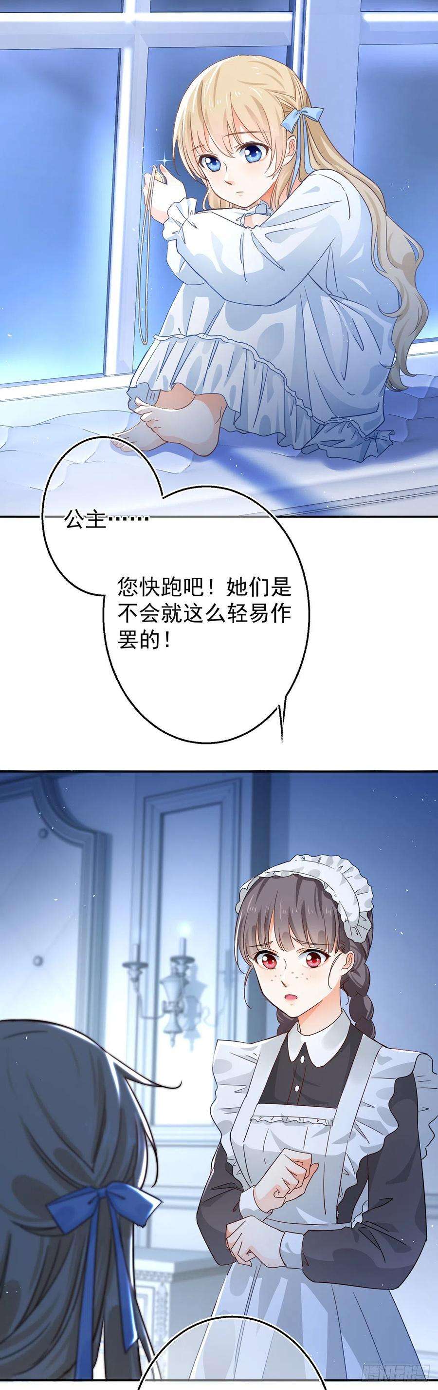 帝国第一团宠皇女3话 侍女们的阴谋