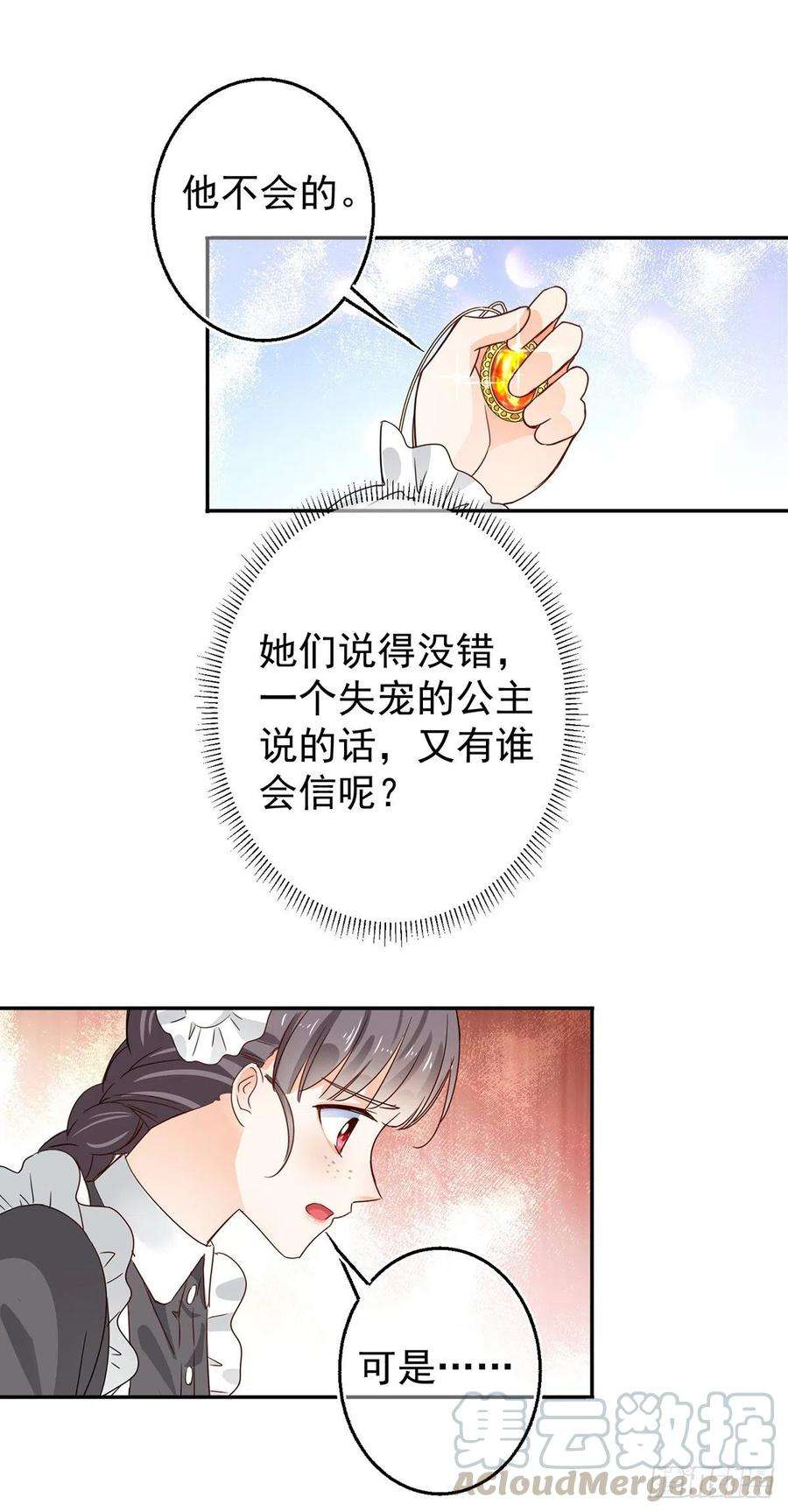 帝国第一团宠皇女3话 侍女们的阴谋