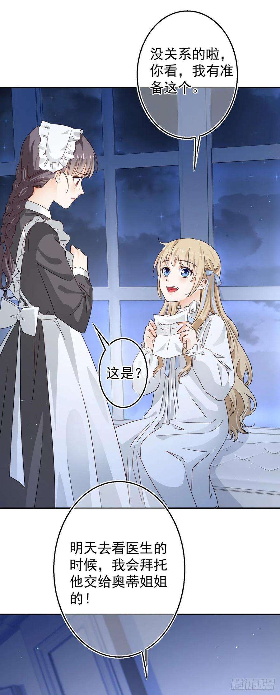 帝国第一团宠皇女3话 侍女们的阴谋