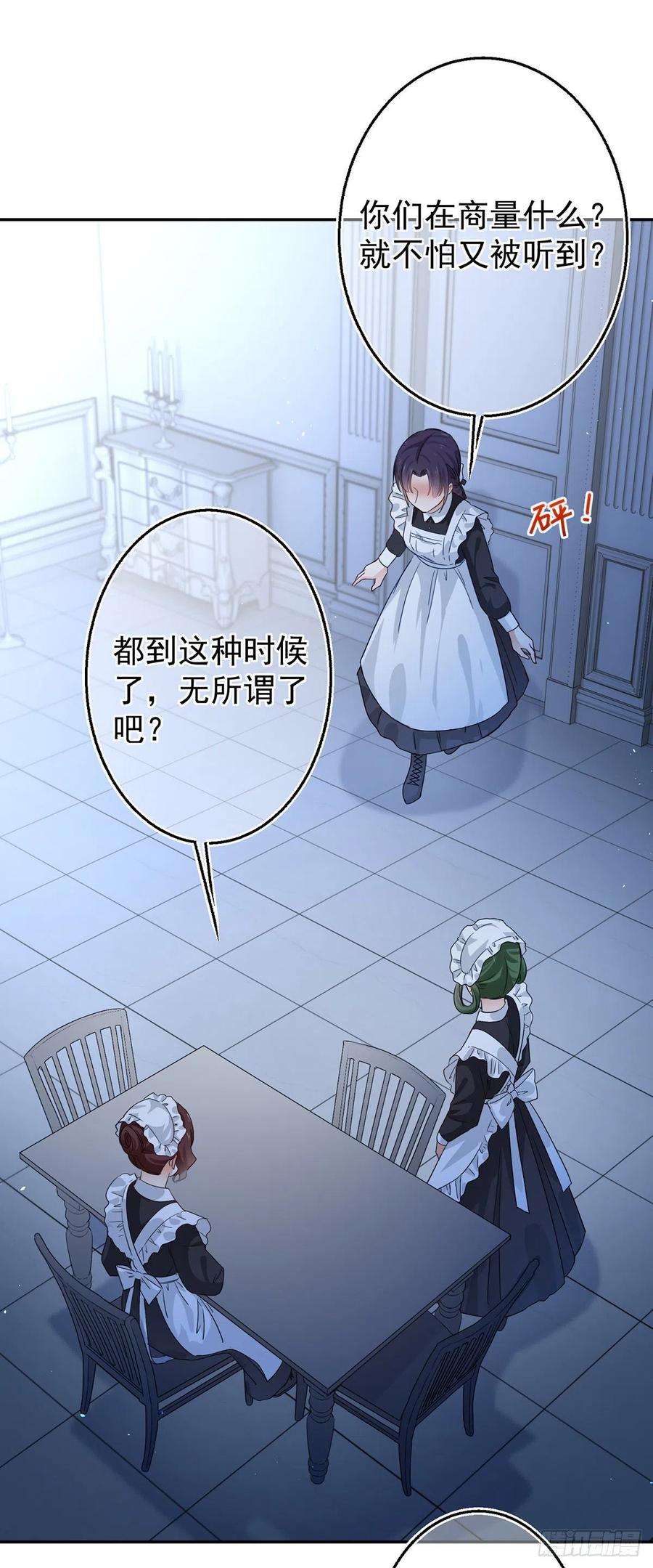 帝国第一团宠皇女3话 侍女们的阴谋