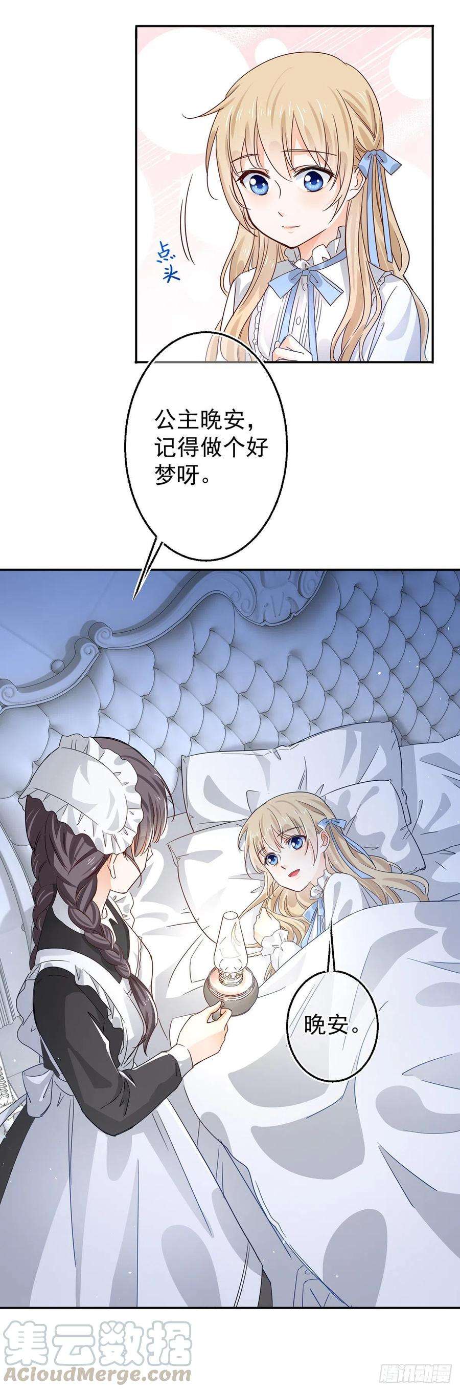 帝国第一团宠皇女3话 侍女们的阴谋