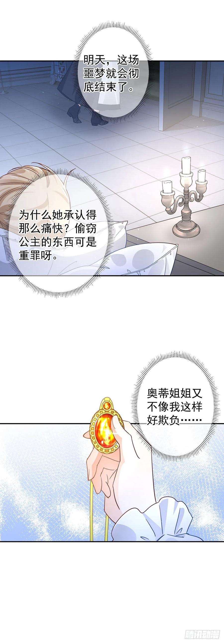 帝国第一团宠皇女3话 侍女们的阴谋