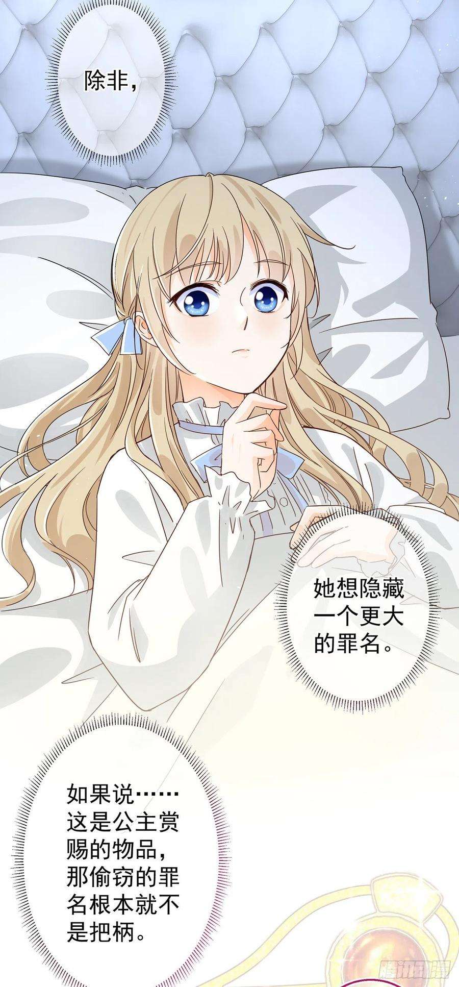 帝国第一团宠皇女3话 侍女们的阴谋