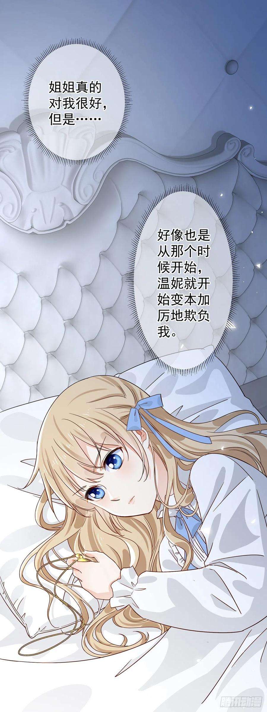 帝国第一团宠皇女3话 侍女们的阴谋