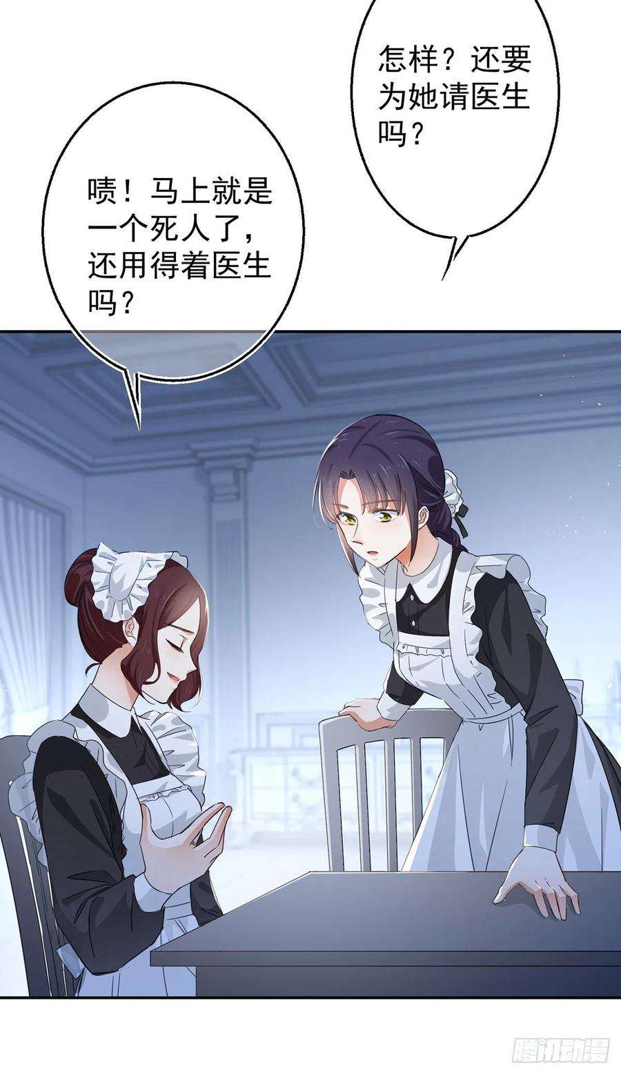 帝国第一团宠皇女3话 侍女们的阴谋