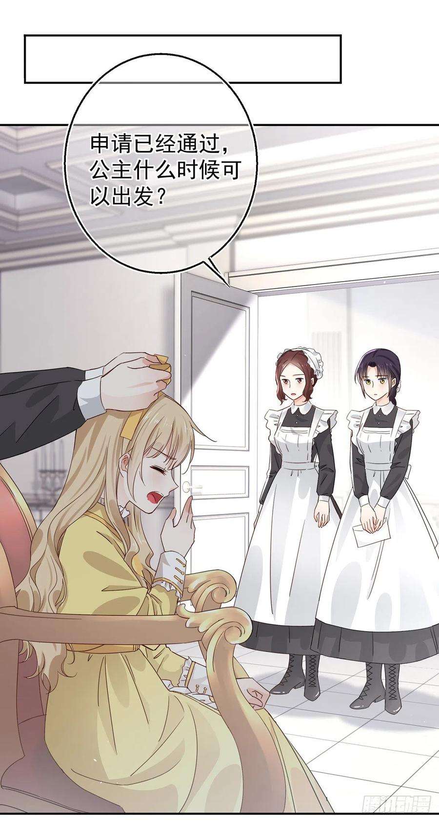 帝国第一团宠皇女3话 侍女们的阴谋