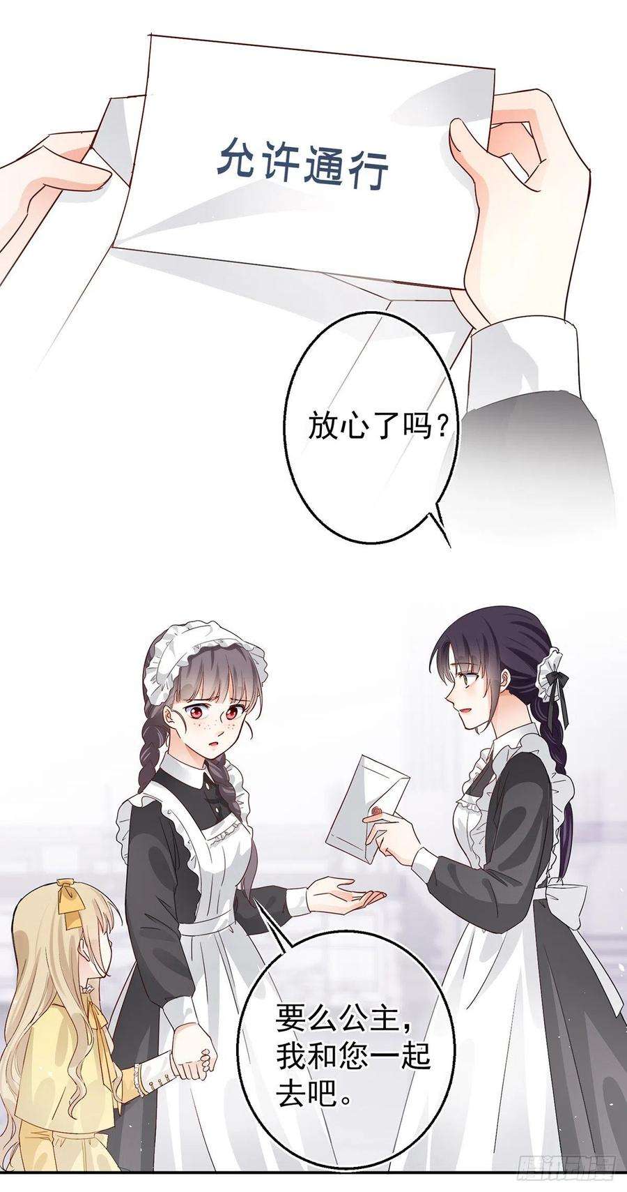 帝国第一团宠皇女3话 侍女们的阴谋