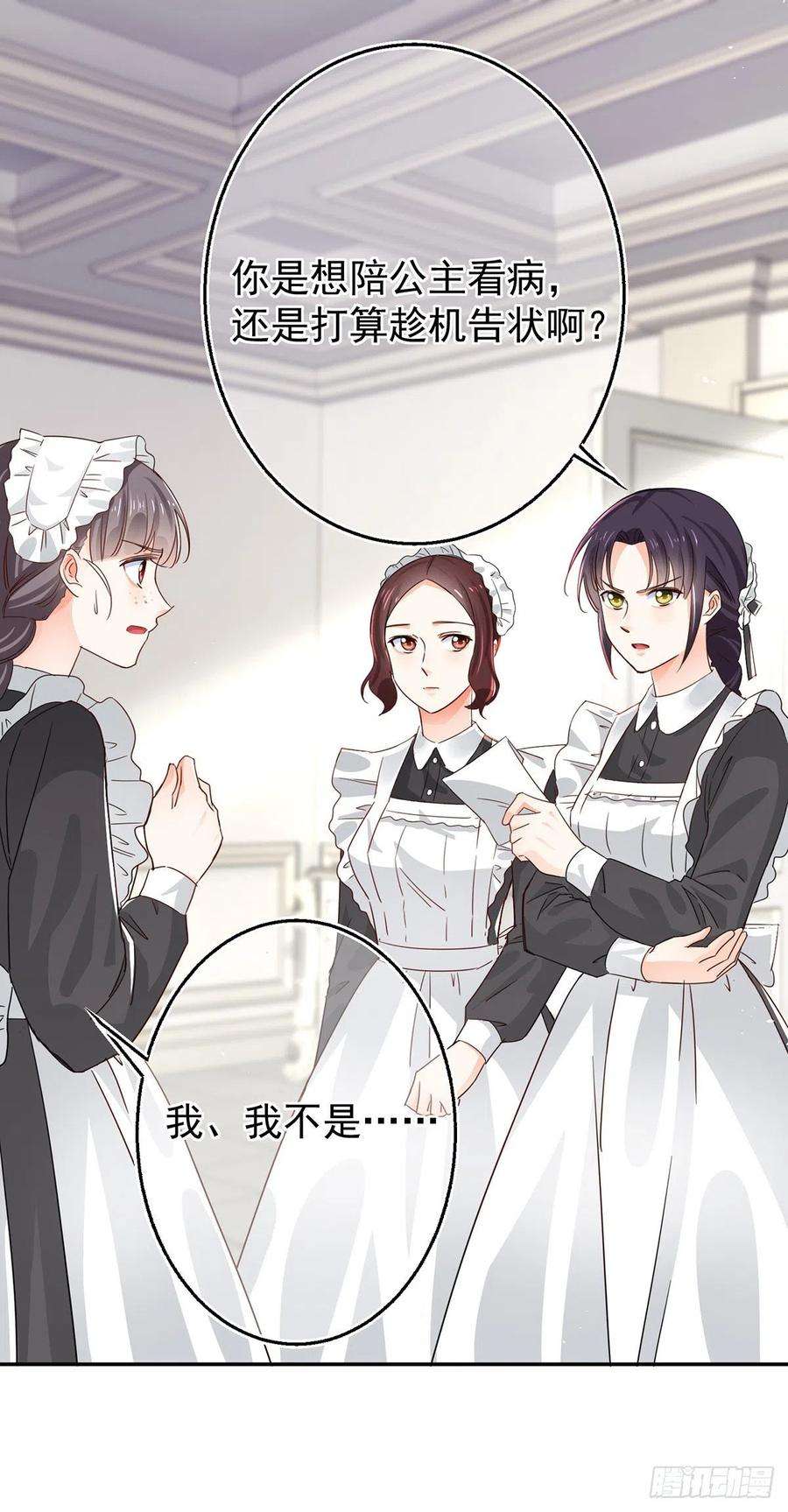 帝国第一团宠皇女3话 侍女们的阴谋