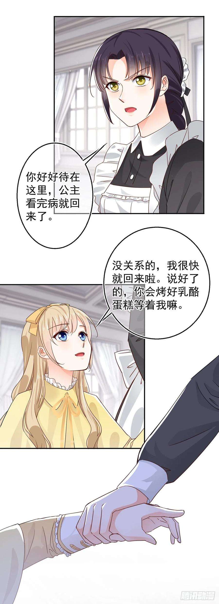 帝国第一团宠皇女3话 侍女们的阴谋