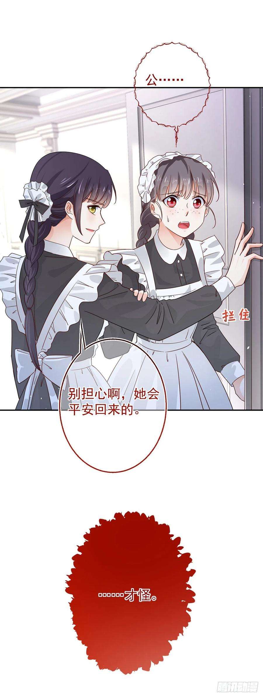 帝国第一团宠皇女3话 侍女们的阴谋
