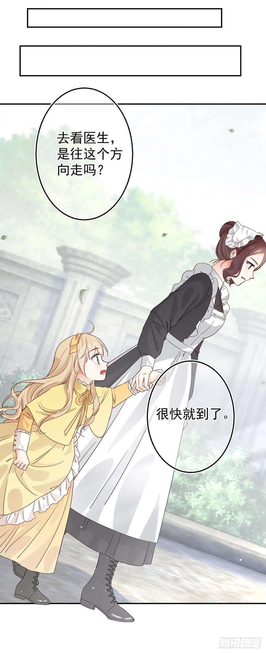 帝国第一团宠皇女3话 侍女们的阴谋