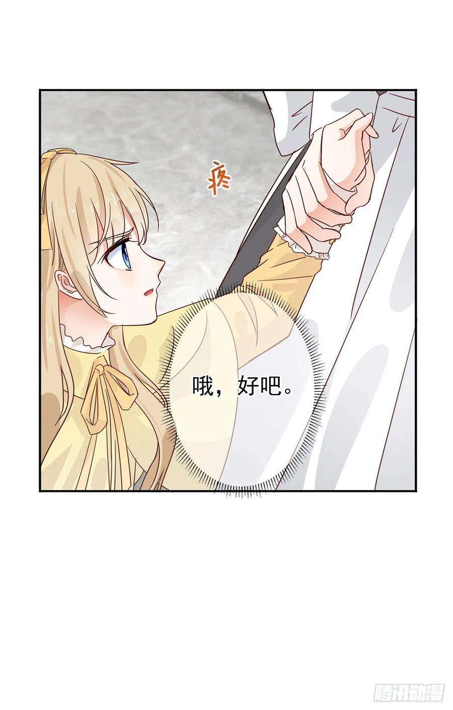 帝国第一团宠皇女3话 侍女们的阴谋