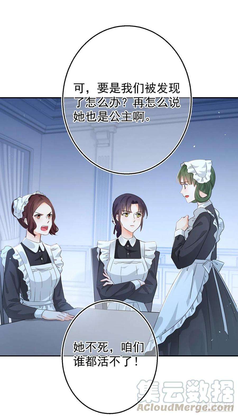 帝国第一团宠皇女3话 侍女们的阴谋