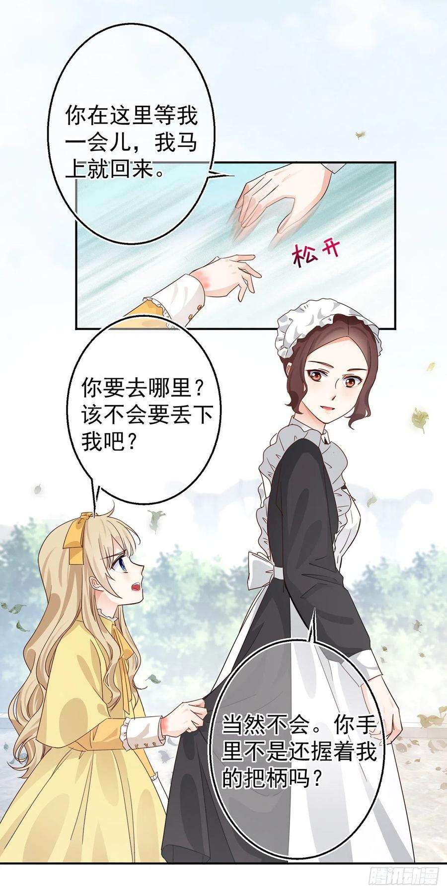 帝国第一团宠皇女3话 侍女们的阴谋
