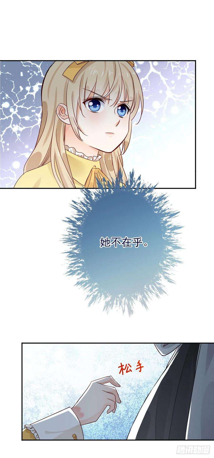 帝国第一团宠皇女3话 侍女们的阴谋