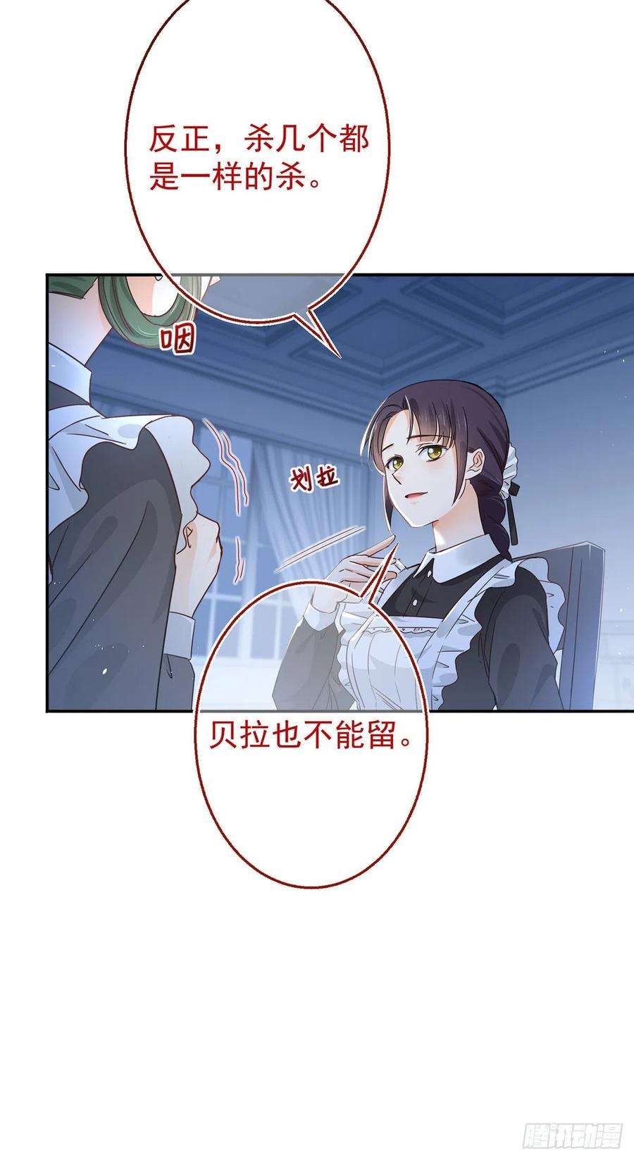 帝国第一团宠皇女3话 侍女们的阴谋