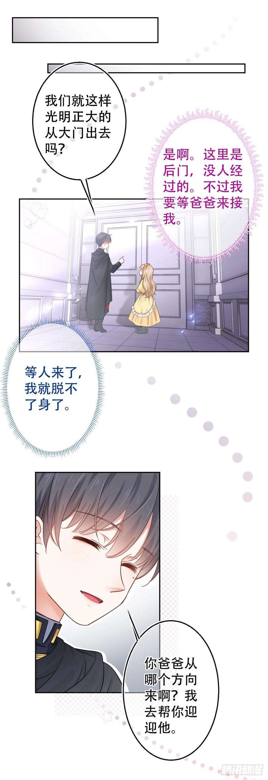 帝国第一团宠皇女5话 与父王的重逢